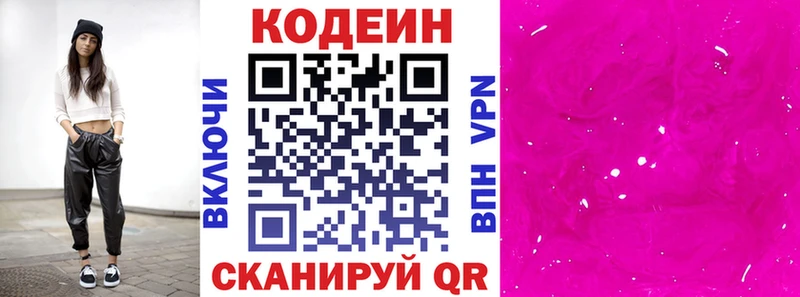 Кодеин напиток Lean (лин)  хочу наркоту  blacksprut зеркало  Курильск 