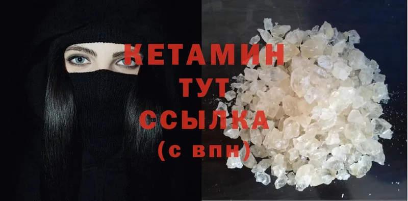 Кетамин ketamine  Курильск 